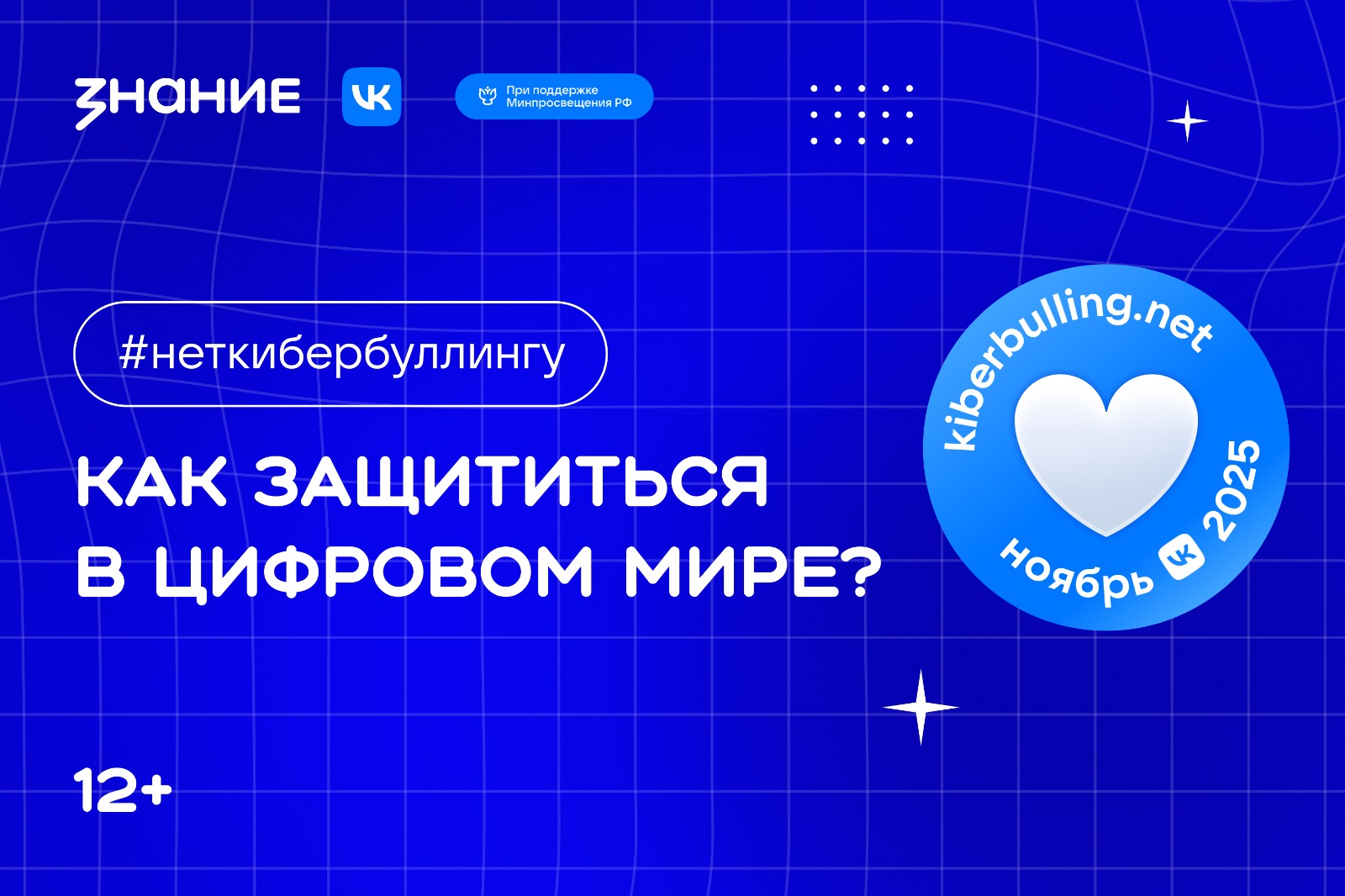 Волгоградских учителей приглашают к участию в акции по профилактике кибербуллинга